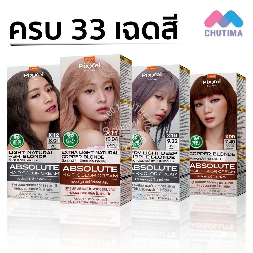 โลแลน พิกเซล แอบโซลูต แฮร์ คัลเลอร์ ครีม ครบทุกเฉดสี Lolane Pixxel Absolute Hair Color Cream 90 มล.