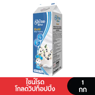 Shine Road ไชน์โรด วิปปิ้งครีมขนาด 1กก. (ยกลัง 12)