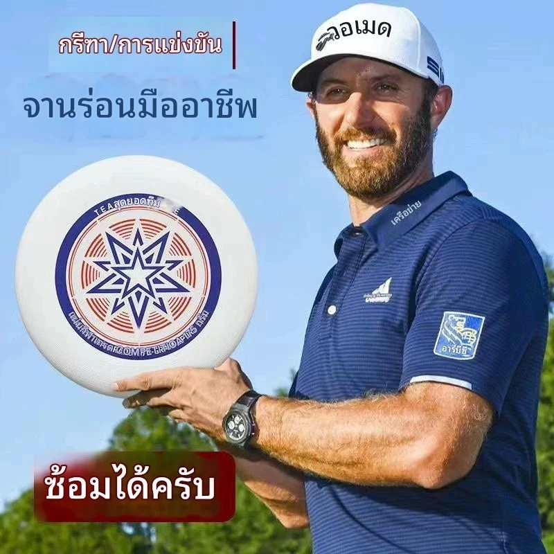 สุดมันส์กับจานร่อนสุดโปร! หมุนได้คล่อง เหมาะทั้งแข่งกีฬา ออกกำลังกลางแจ้ง และกิจกรรมเด็ก