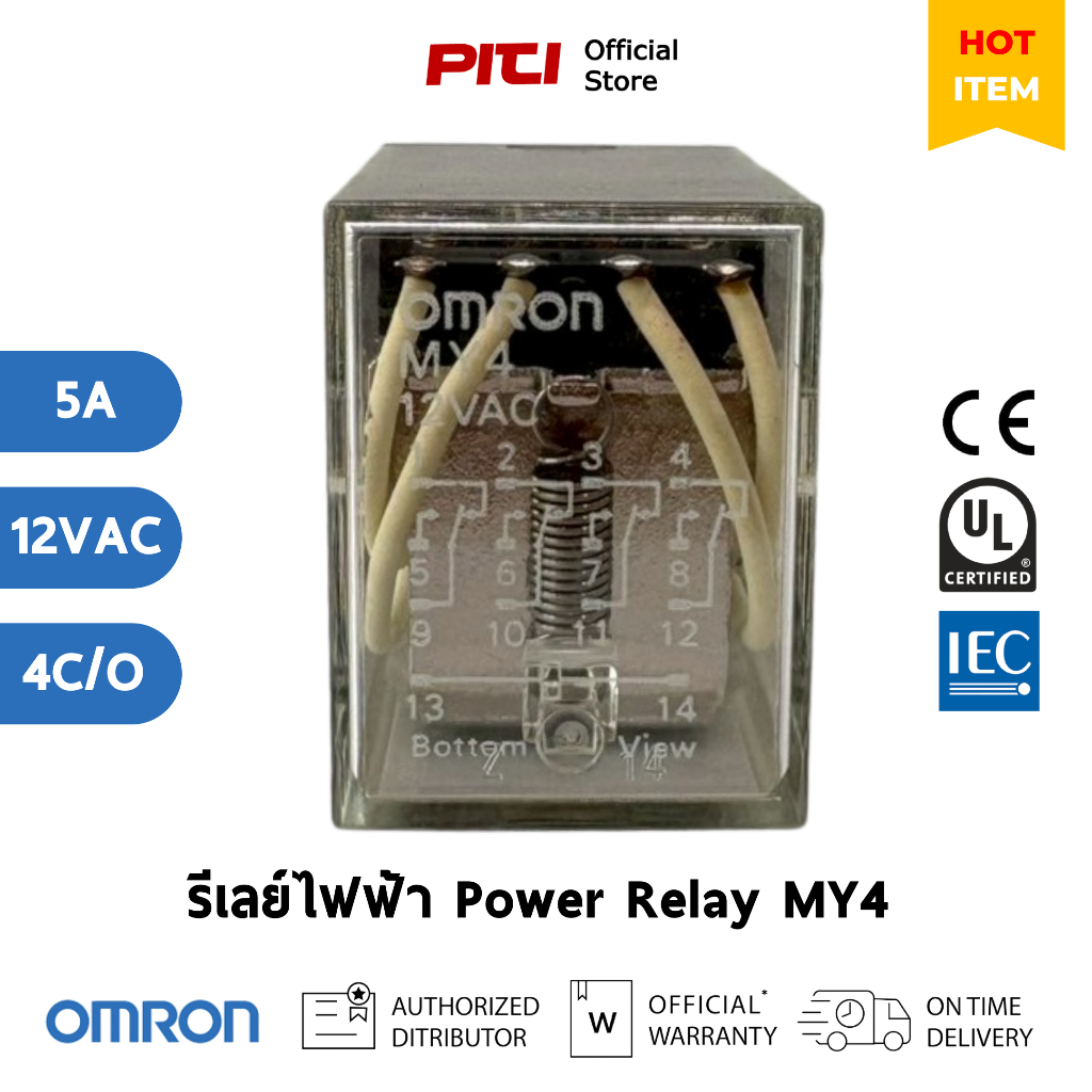 OMRON รีเลย์ไฟฟ้า MY-4 12VAC 4C/O 5A Power Relay (สินค้าเก่า)