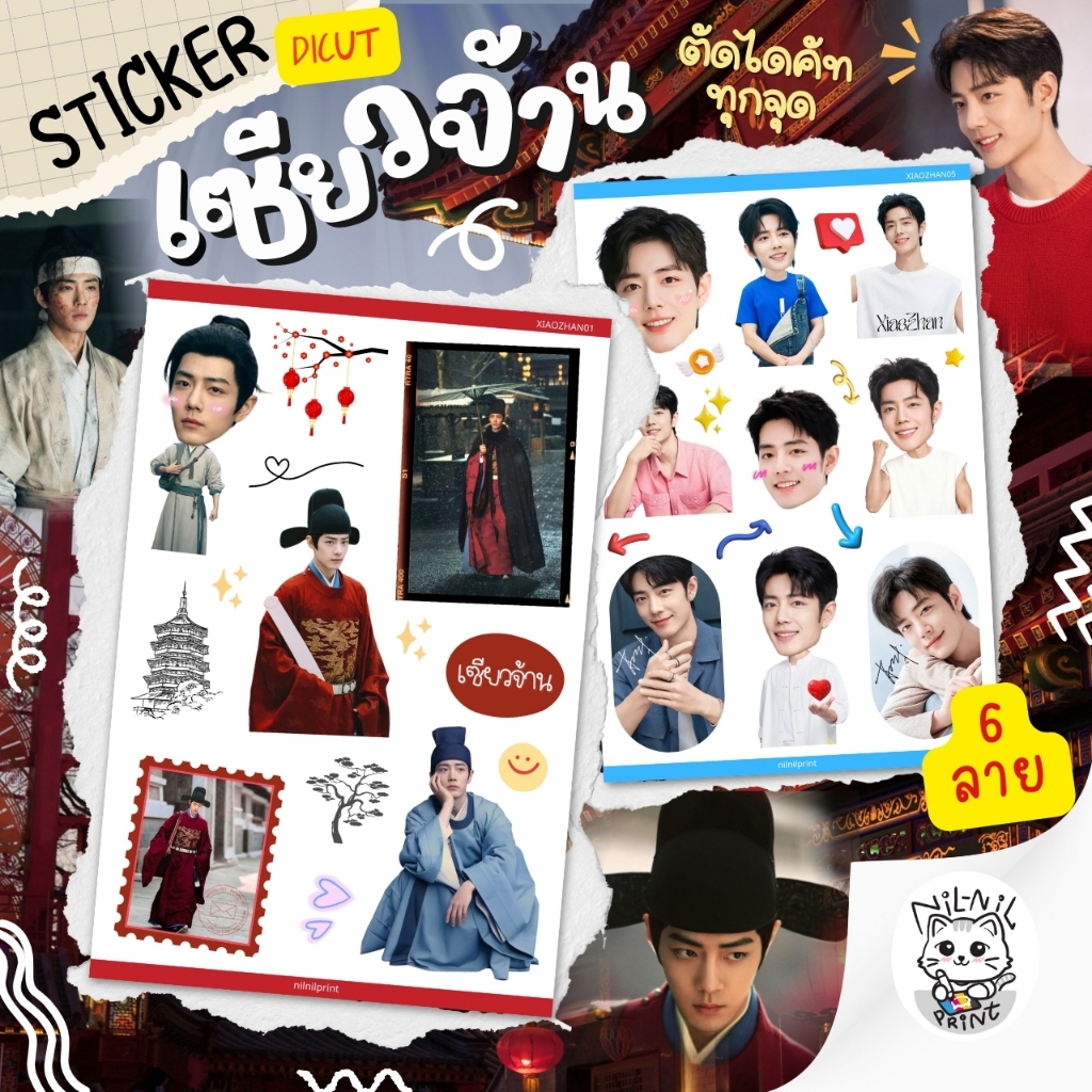 สติ๊กเกอร์ เซียวจ้าน Xiao Zhan Fanart Sticker | ขนาดA6 สีสวย กันน้ำ ไดคัท