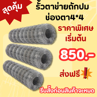 ส่งฟรี!รั้วตาข่ายถักปม(4X4)  รั้วแรงดึง (90cm-150cm/ยาว30เมต…
