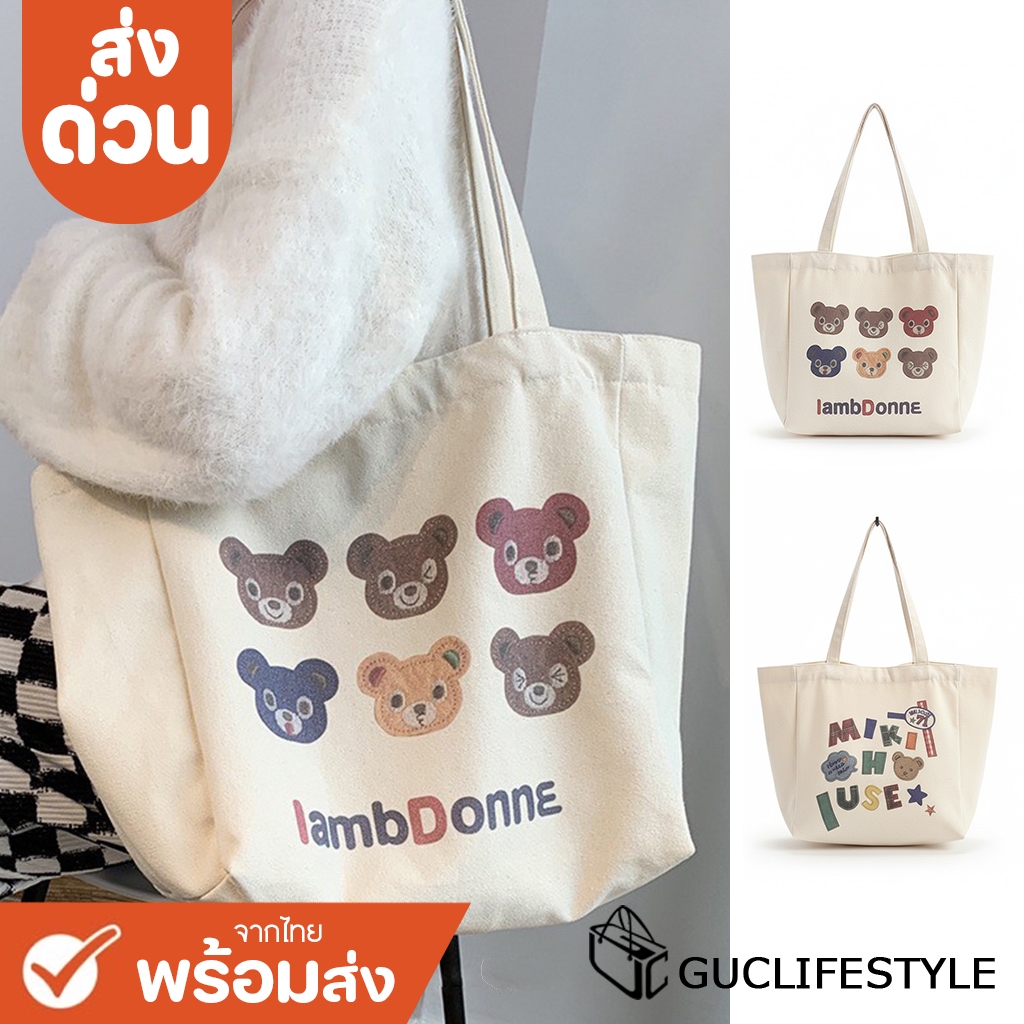 ส่งด่วน GUCSELECTED(B1877) กระเป๋าผ้าใบใหญ่ หน้าหมี MIKI ผ้าแคนวาสมี2ลาย