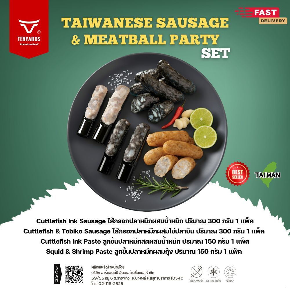 Taiwanese Sausage & Meatball Party Set ชุดไส้กรอก-ลูกชิ้นปลาหมึกไต้หวัน