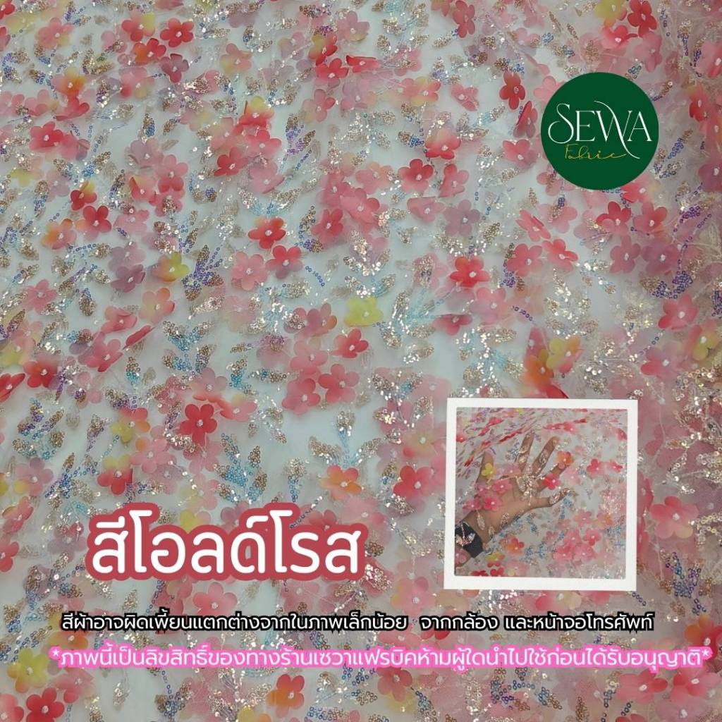 ผ้าลูกไม้ ปัก ดอกลอย ขายส่ง ขายผ้า ตกแต่ง ผ้ามุ้งลาย (150 ซม ) น่ารัก มาใหม่ ราคาต่อหลา - รูปที่ 2