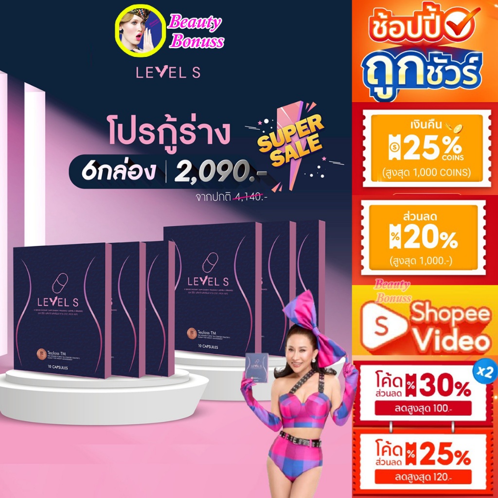 (ลด 1,672-.)🔥 Level S เลเวลเอส [6กล่อง] เม็ดล้มยักษ์ By ลาล่า S Series เอสซีรีย์