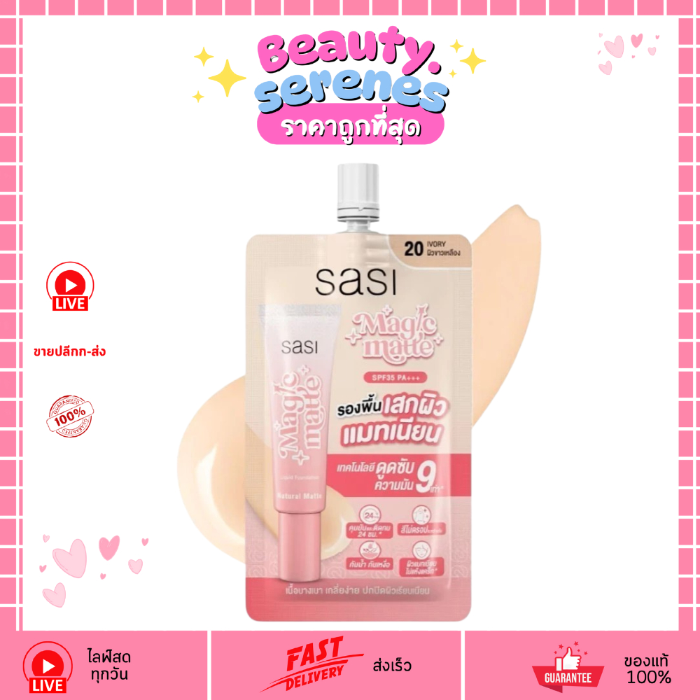 (1ซอง)ศศิ เมจิก แมท ลิควิด ฟาวน์เดชั่น Sasi Magic Matte Liquid Foundation 5ml ปกปิดสูง ไม่เป็นคราบ