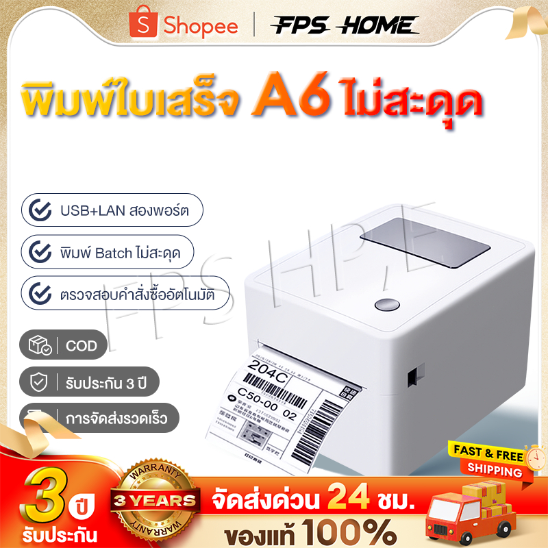 เครื่องปริ้น เครื่องปริ้นใบปะหน้าพัสดุ 150x100มม เครื่องพิพ์ฉลากสินค้า USB/Bluetooth รองรับ Flash/J&T/SPX Express/LEX