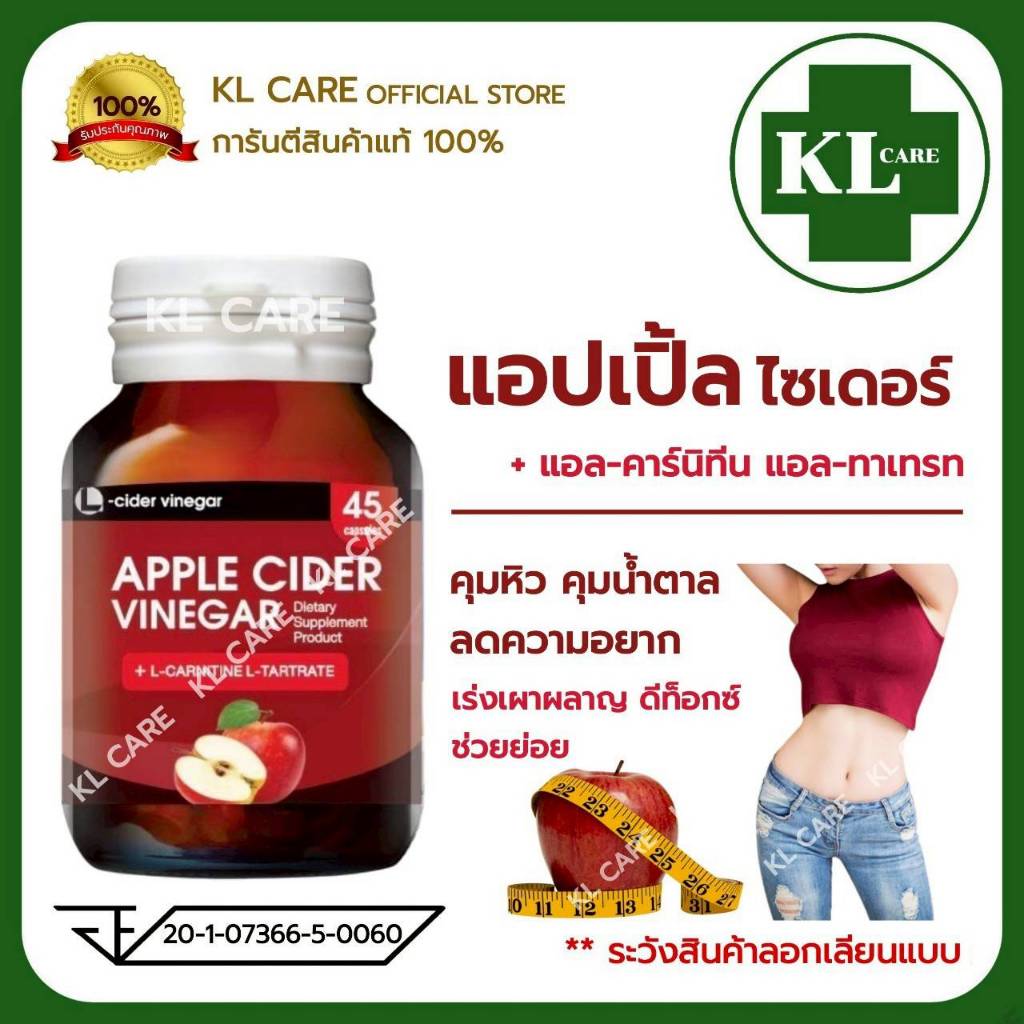 Apple Cider Vinagar L-carnitine แอปเปิ้ลไซเดอร์ เวเนก้า แอล-คาร์นิทีน 45 แคปซูล ของแท้