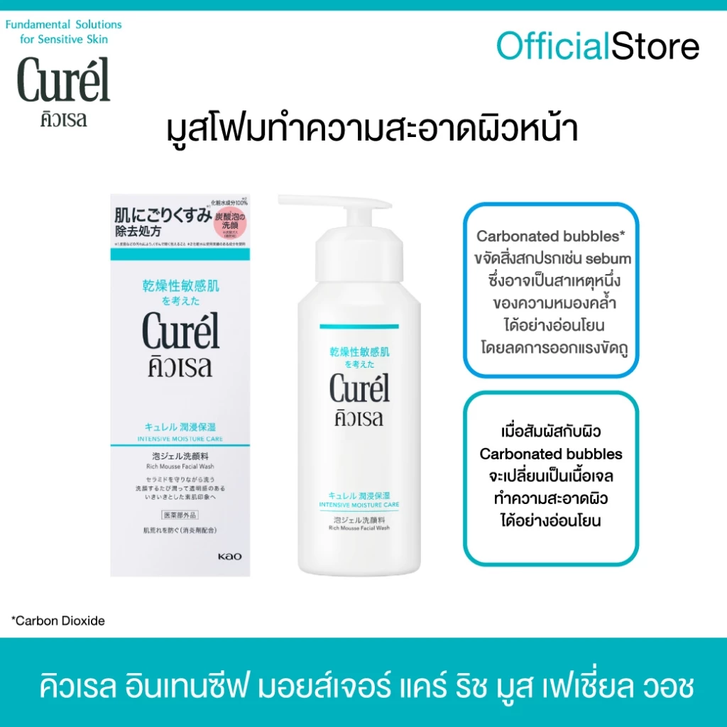 CUREL INTENSIVE MOISTURE CARE RICH MOUSSE FACIAL WASH คิวเรล อินเทนซีฟ มอยส์เจอร์ แคร์ ริช มูส เฟเชี่ยล วอช