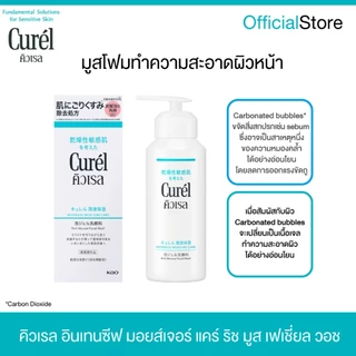 CUREL INTENSIVE MOISTURE CARE RICH MOUSSE FACIAL WASH คิวเรล อินเทนซีฟ มอยส์เจอร์ แคร์ ริช มูส เฟเชี่ยล วอช