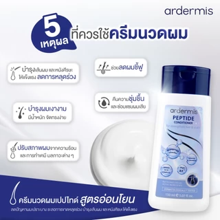 [สูตรลดผมหลุดร่วง] ardermis Peptide Shampoo 200ml Conditioner 150ml แชมพู เปปไทด์ ลดการร่วงพร้อมฟื้นบำรุงหนังศรีษะและ