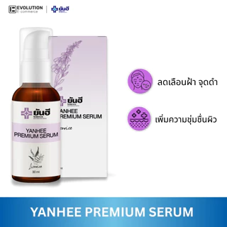 YANHEE PREMIUM SERUM ยันฮี พรีเมียม เซรั่ม แก้ สิว ฝ้า กระ จุดด่างดำ ผิวหน้ากระจ่างใส