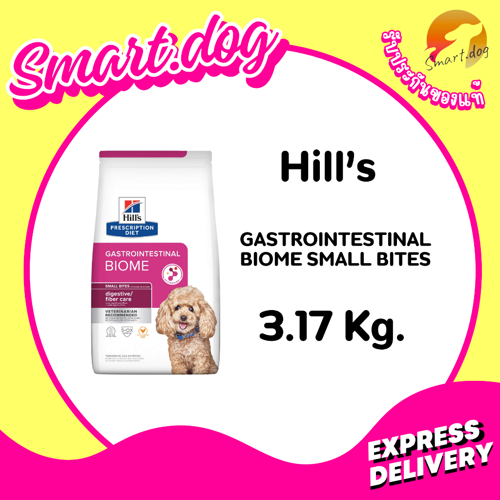 Hill's Canine Gastrointestinal Gi Biome Small Bites 3.1 kg. อาหารสุนัขระบบทางเดินอาหาร