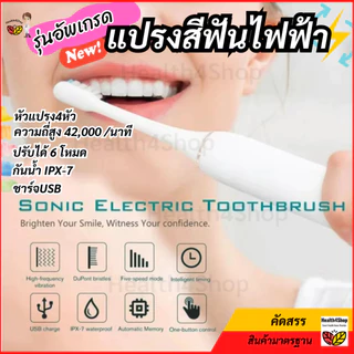 ✳️O64【พร้อมส่งจากไทย】แปรงสีฟันอัลตราโซนิก รุ่นอัพเกรด แปรงสีฟันไฟฟ้า หัวแปรง4หัว ชาร์จUSB ปรับได้ 6โหมด กันน้ำIPX7