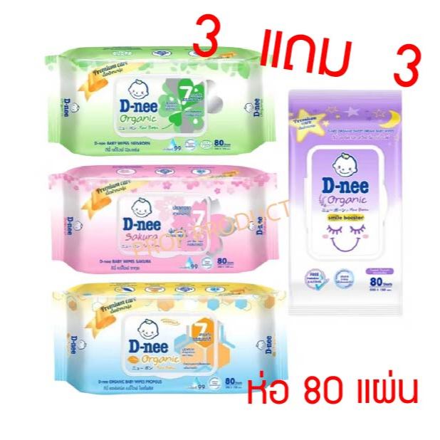 [ส่งฟรี] *ของแท้* D-nee ดีนี่ ทิชชู่เปียกดีนี่ เบบี้ไวพส์ดีนี่ นิวบอร์น 80 ชิ้น สูตรน้ำบริสุทธิ์Dnee