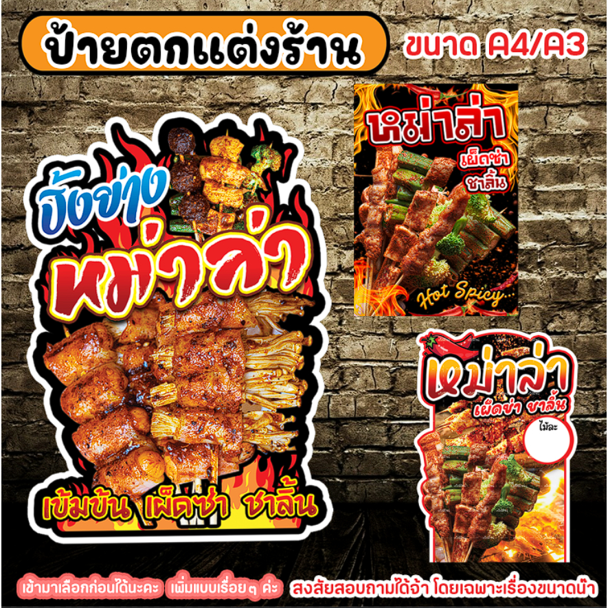 ป้ายหม่าล่า ป้ายตกแต่งร้านหม่าล่า ป้ายสแตนดี้ A4/A3