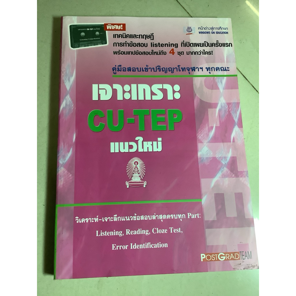 มือ2 หนังสือ พจนานุกรมคำศัพท์ thai-Eng,คู่มือสอบเข้า ป.โทจุฬาฯ เจาะเกราะ Cu-TEP แนวใหม่,แคคูลัส2,O-n