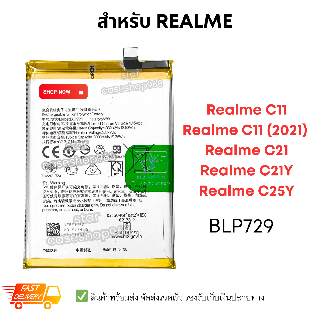 แบตเตอรี่ Realme C11 / C11 (2021) / C21 / C21Y / C25Y  BLP729 แบตมือถือ อะไหล่เปลี่ยนตรงรุ่น