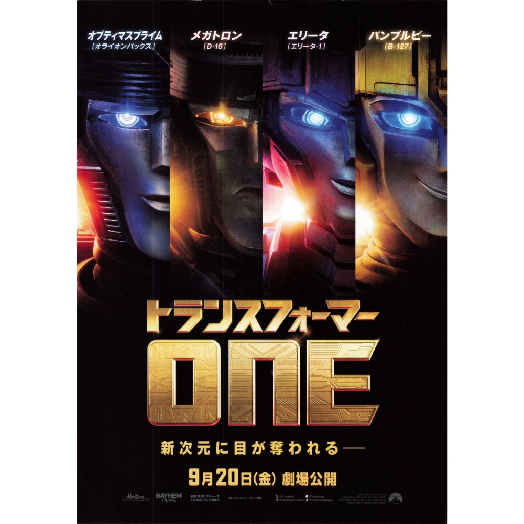 Transformers One (Handbill Japan / แฮนด์บิลญี่ปุ่น) 09/2024