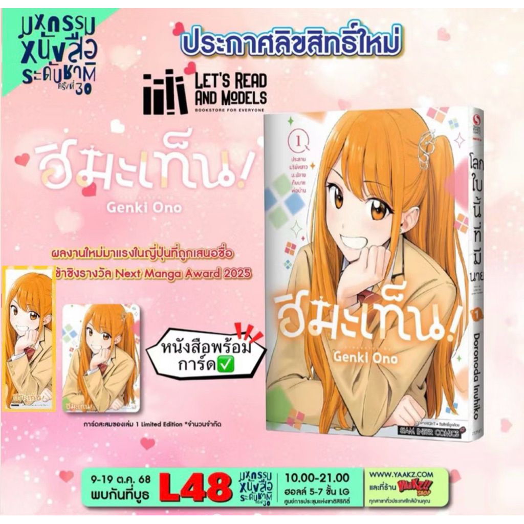 ฮิมะเท็น! เล่ม 1 + [การ์ดและที่คั่น] มือ1 ✅