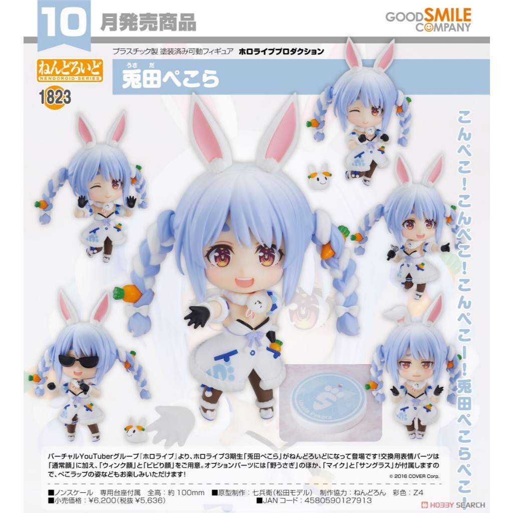 Nendoroid hololive production Usada Pekora