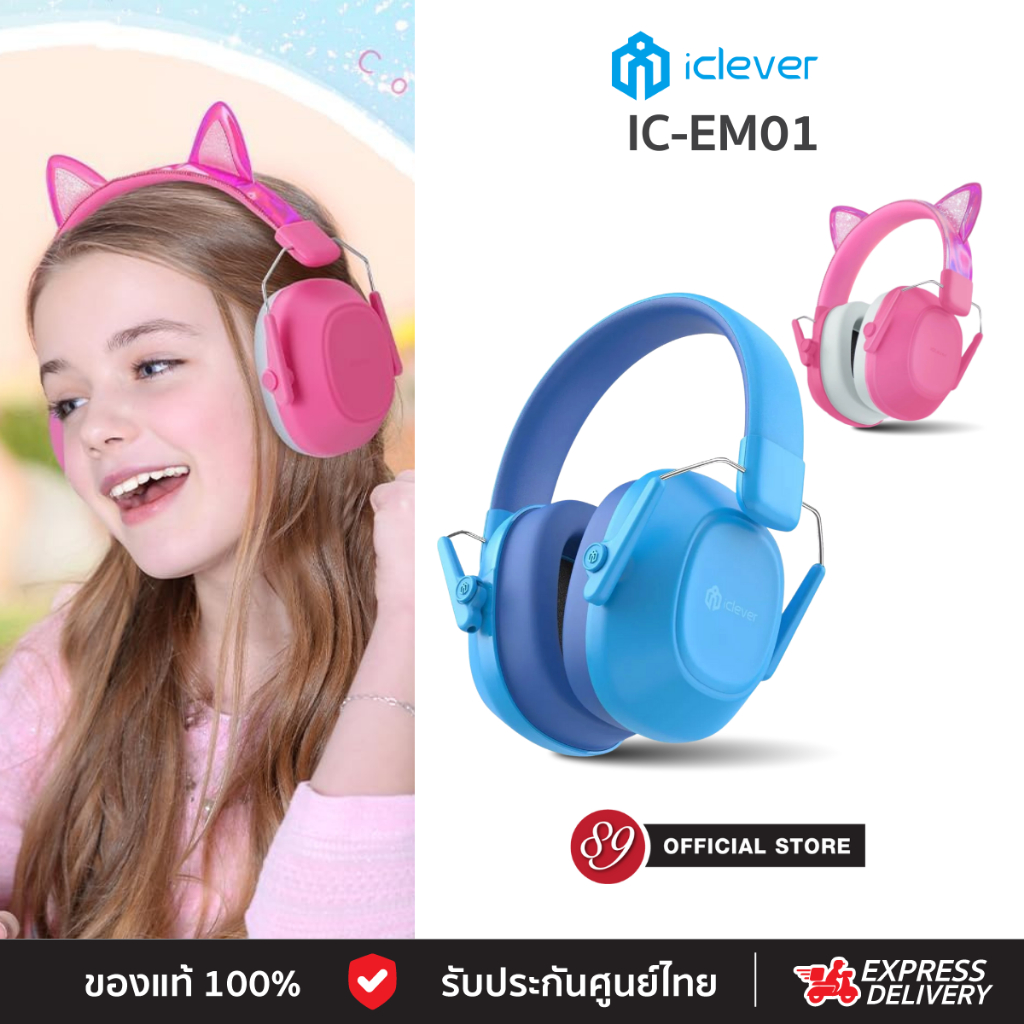 🇹🇭ประกันศูนย์ไทย ที่ปิดหูกันเสียงสำหรับเด็ก iClever IC-EM01 Kids Ear Muffs ปกป้องการได้ยินเสียงดัง