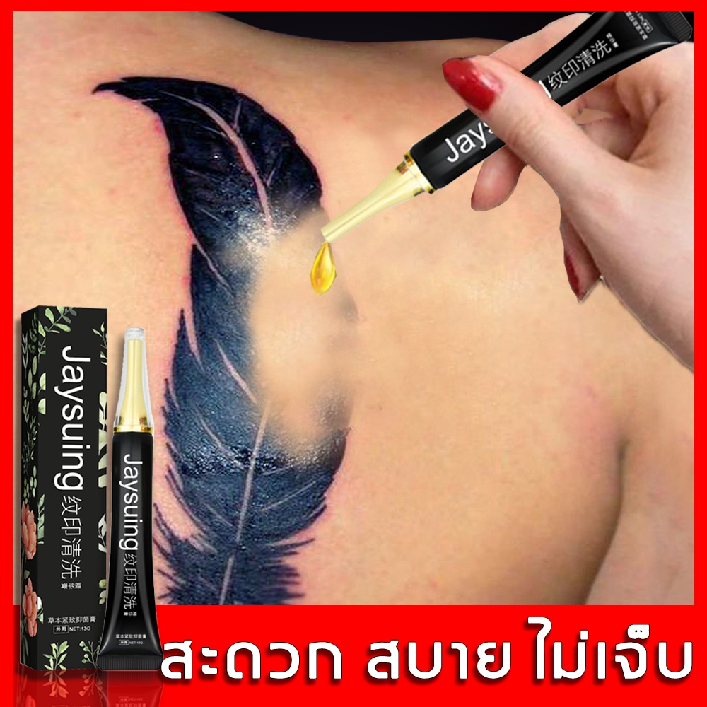 ครีมลบรอยสัก ไม่ระคายเคือง ไม่ทำลายผิวหรือทิ้งรอยแผลเป็น ครีมกําจัดรอยสักถาวร 13 กรัม
