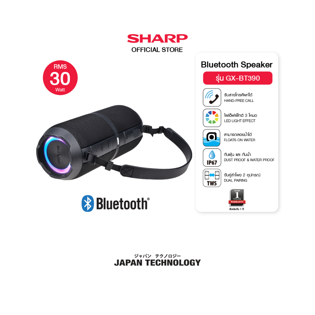 [Not for Sale] SHARP GX-BT ลำโพงบลูทูธลอยน้ำได้ไม่จม แบบพกพา Size ใหญ่ รุ่น GX-BT390