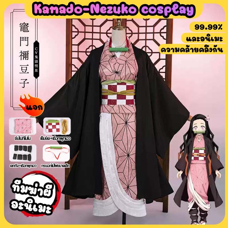 ราคาโรงงาน!พร้อมส่งจาก กทมชุดเนซึโกะ ครบเซ็ท ชุดครอสเพลย์ดาบพิฆาตอสูร Kamado-Nezuko cosplay