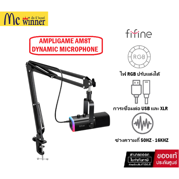 (ใช้โค้ดลด MCWIAM8T ลด350บาท) ไมโครโฟนไดนามิกFIFINE AMPLIGAME AM8T USB/XLR DYNAMIC MICROPHONEพร้อมขา