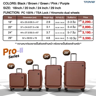[รับประกัน3ปี] Tpartner กระเป๋าเดินทางฝาเปิดหน้า Pro-II Series ใส่โน็ตบุ้ค 18/20/24/29 นิ้ว ขยายข้างได้ Pro ทุกฟังก์ชัน