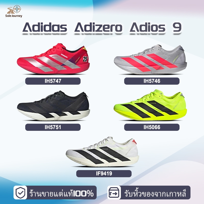 ของแท้ 💯 adidas Adizero Adios 9 รองเท้ากีฬา IH5747/IH5746/IH5751/IH5066/IF9419 (รับหิ้วของจากเกาหลี 