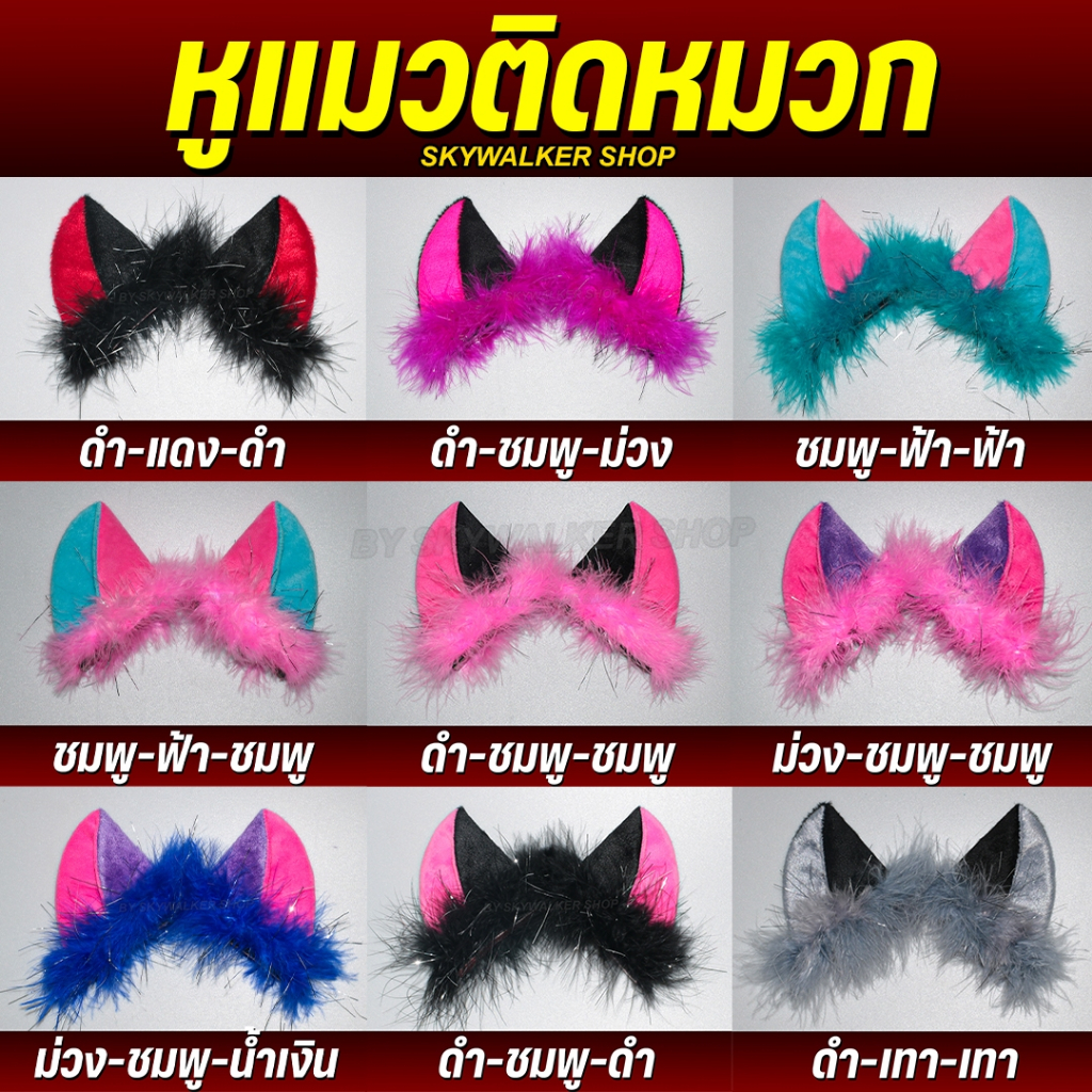 หูแมวติดหมวกกันน็อค เกรดA อย่างดี [พร้อมส่ง] ถอดเปลี่ยนได้ กาว 3M อย่างดี