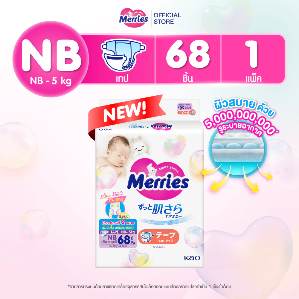 Merries Japan Tape Size NB 68 pcs. ผ้าอ้อมเด็กเมอร์รี่ส์ชนิดเทป ไซส์ NB 68 ชิ้น