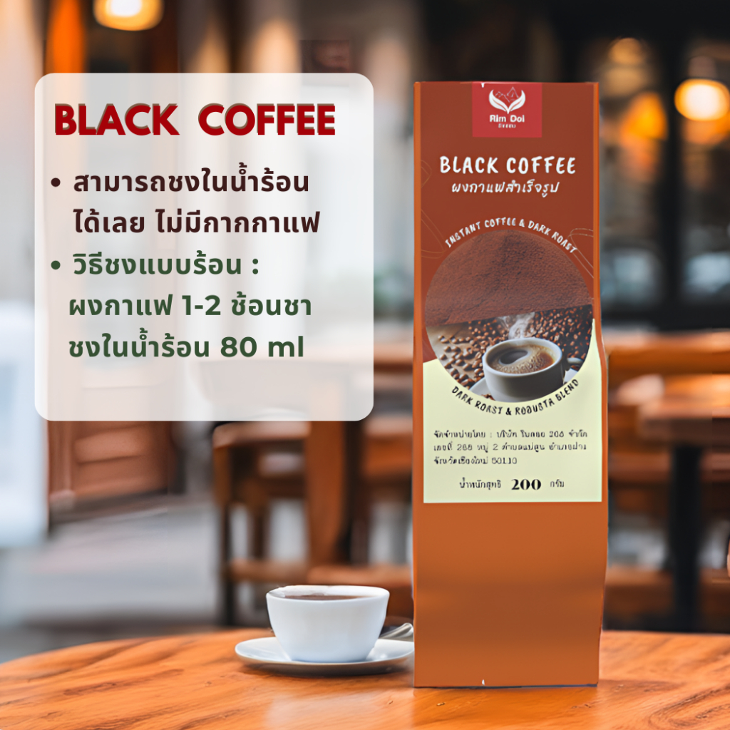 กาแฟ Black coffee ผงกาแฟดำสำเร็จรูปโรบัสต้า ( 100% Robusta )