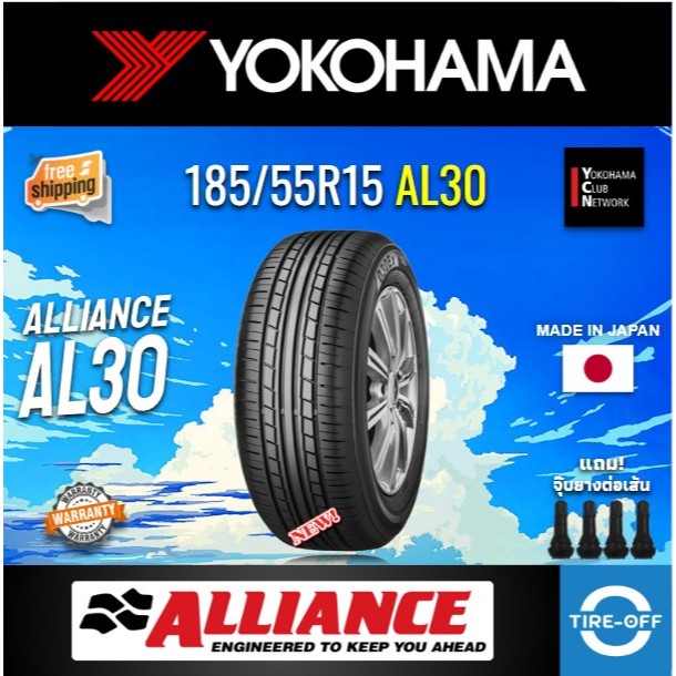 (ส่งฟรี) ALLIANCE BY YOKOHAMA 185/55R15 (1เส้น) รุ่น AL30 ยางใหม่ ปี2025 ยางรถยนต์ ขอบ15 ยางรถเก๋ง 1