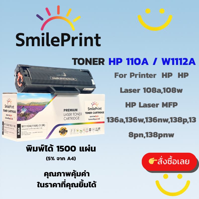 ตลับหมึกเลเซอร์โทนเนอร์ TONER HP 110A / W1112A