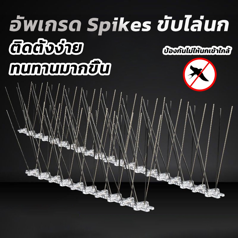 หนามกันนก ไล่นกพิราบ ที่ดักนก หนาม 20 คู่ กันนกพิราบ Bird Spikes กันนกเกาะ อุปกรณ์ไล่นกทำรัง ทนทาน