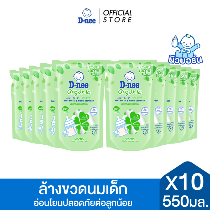 [แพ็ค 10] D-nee ดีนี่ ผลิตภัณฑ์ล้างขวดนมเด็ก ออร์แกนิค ถุงเติม 550 มล. X10, สีเขียว, ขจัดคราบและกลิ่นคาวนม