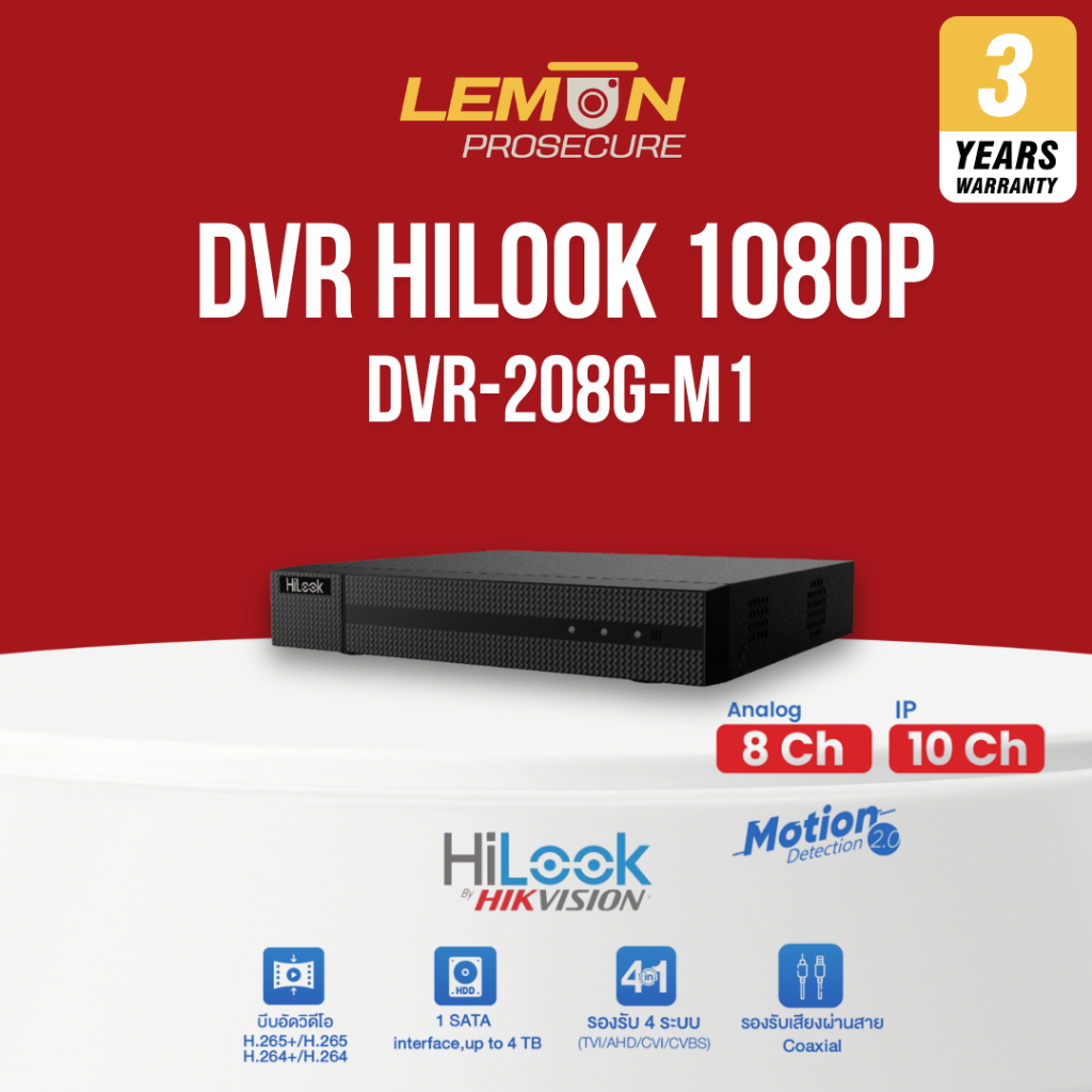 เครื่องบันทึก DVR HiLook DVR 208G M1 8ช่อง H.265 Pro+ ตรวจจับคนและรถ