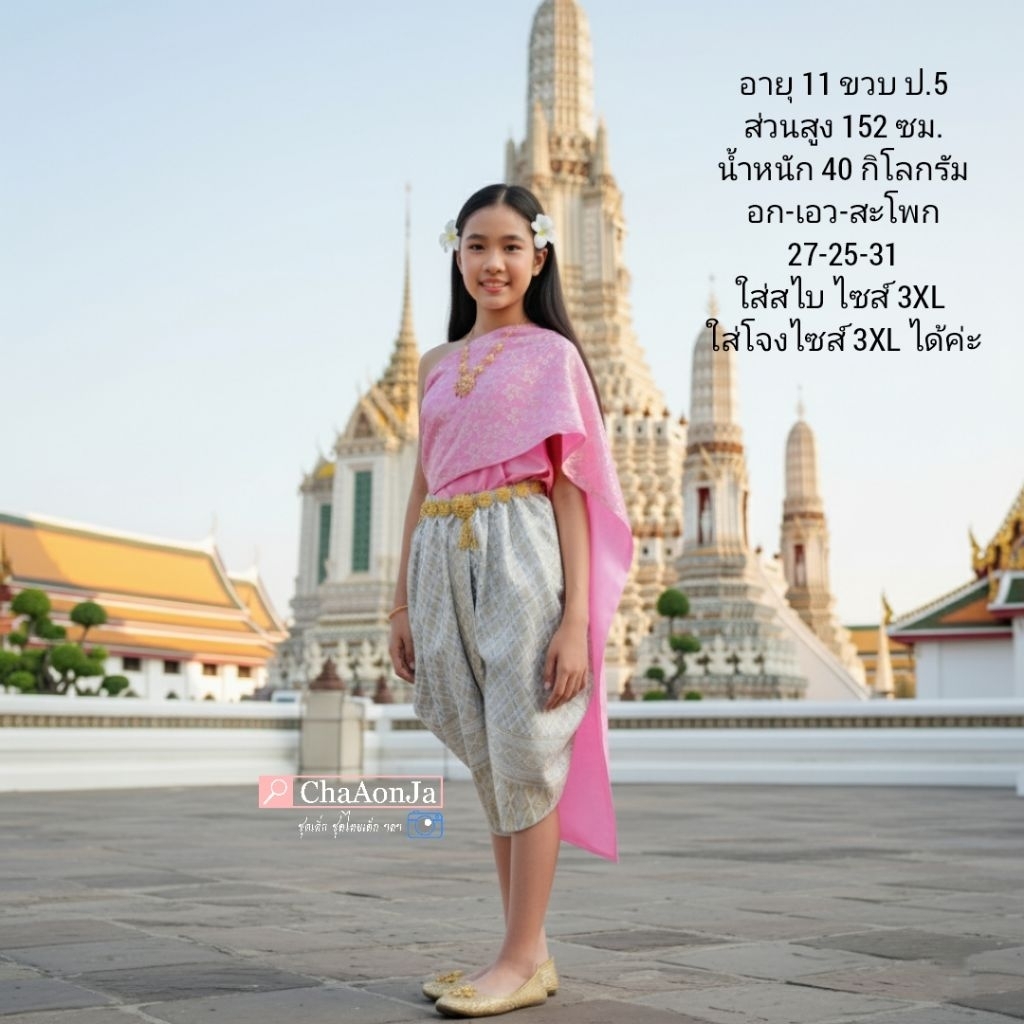 สไบชุดไทยเด็กหญิง ไซส์เด็กโตพี่ประถม รูปที่ 7