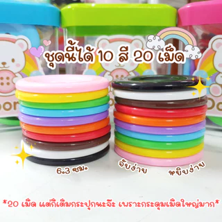 ชุดคุ้มค่า🎀 Doomi กระดุมใหญ่พิเศษ 6.3 ซม. 20 เม็ด พร้อมเชือก5เส้นและการ์ดสี เสริมทักษะการเรียนรู้เด็ก