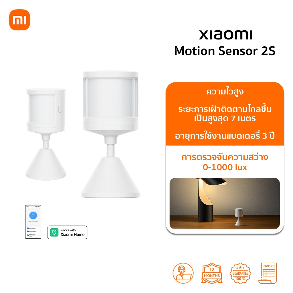 Xiaomi Motion Sensor 2S การตรวจจับการเคลื่อนไหว | การตรวจจับความสว่าง 0-1,000lux | ความไวสูง |อายุแบตเตอรี่นาน 3 ปี