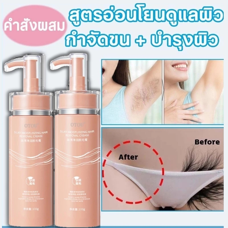 มูสกําจัดขนอ่อนโยน 100% ของแท้คโฟมกําจัดขน ครีมกำจัดขนรักแร้ แขน ขา ส่วนลับ กําจัดขน กำจัดขนไม่เจ็บปวด/มูสกําจัดขน