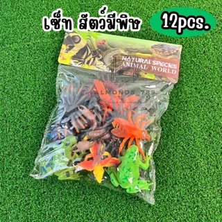 สัตว์ยาง โมเดลสัตว์ สัตว์จำลอง ของเล่นเด็ก สัตว์ทะเล สัตว์เลื้อยคลาน สีสวยสมจริง