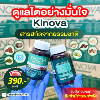 ผลิตภัณฑ์เสริมอาหาร คิโนว่า Kinova ดูแลสุขภาพไต