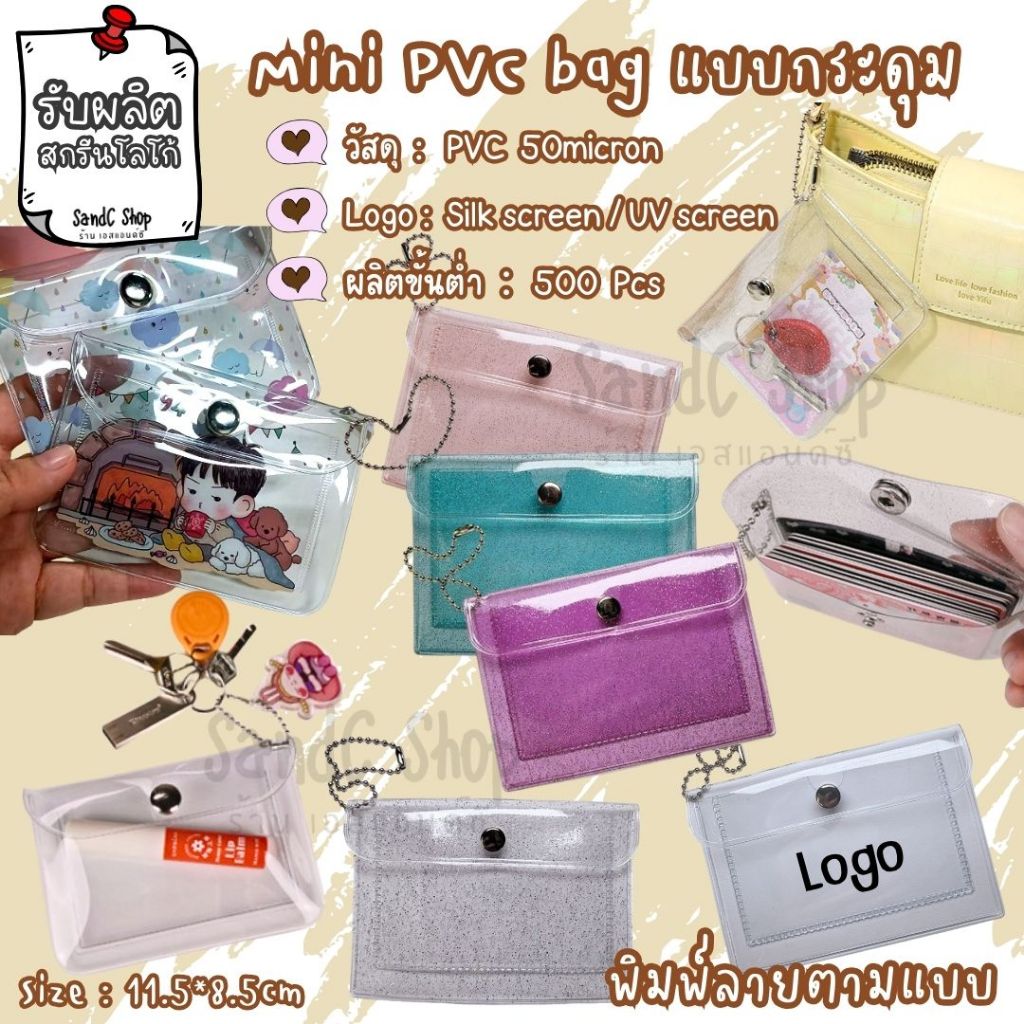 mini PVC bag แบบกระดุม  กระเป๋าPVCใสใส่การ์ด