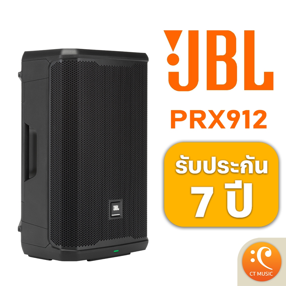 [ใส่โค้ดลด 1000บ.] JBL PRX912 Professional Powered Two-Way 12-inch PA Loudspeaker | PRX900 Series