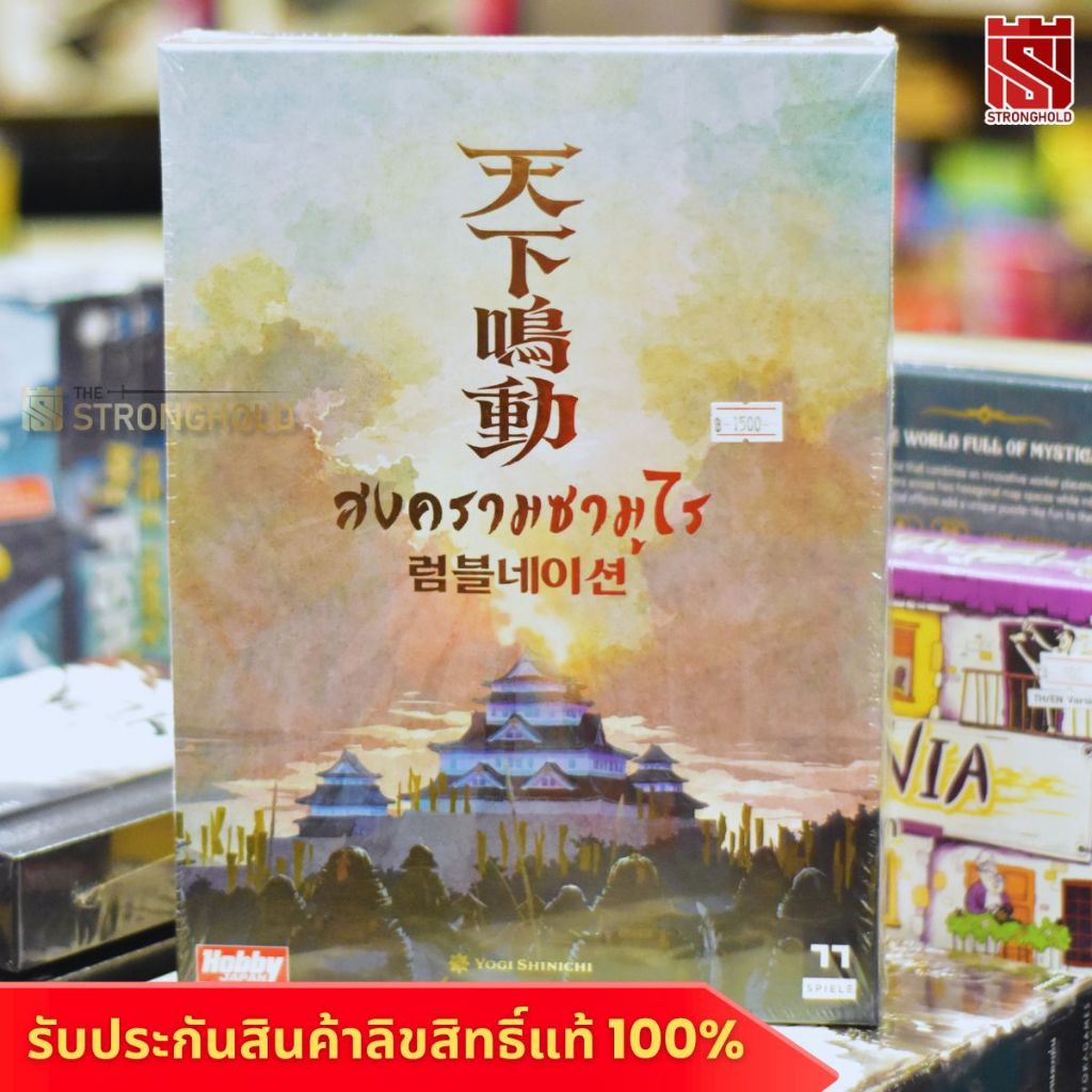 Rumble Nation (TH) สงครามซามูไร - บอร์ดเกม Board Game - STRONGHOLD สยามสแควร์